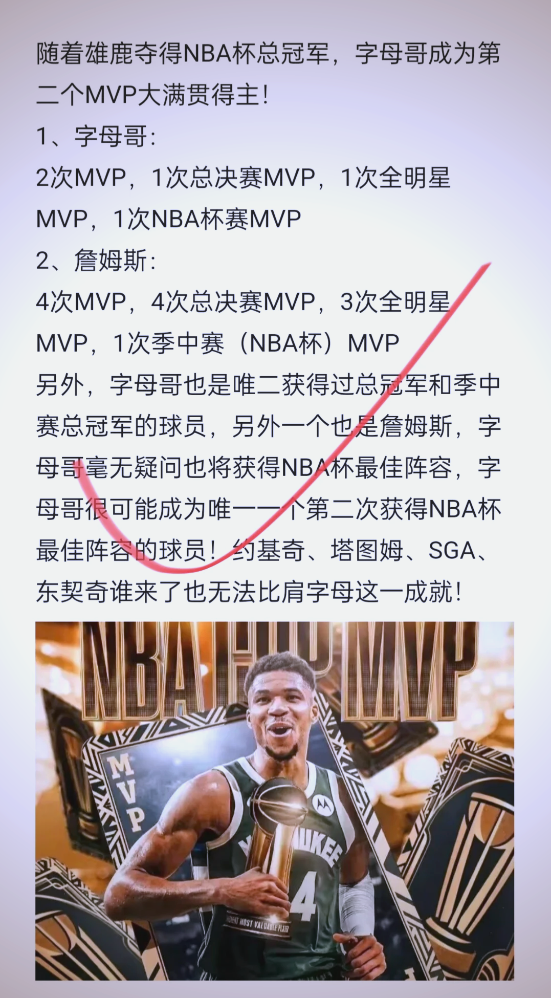 字母哥连续二十场比赛得分超过连败，中国队冲击纪录！